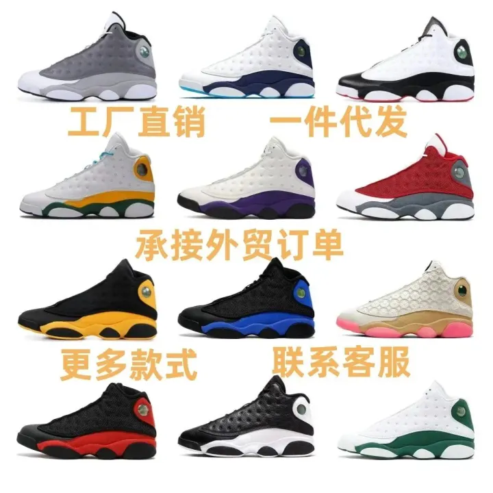 Jordan 13 High-Top Basketball Shoes - Multiple Colorways